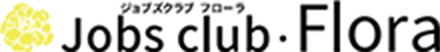 ジョブズクラブ・フローラ